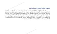 فراخوان مشارکت در طرح توسعه زیرساخت‌های فناورانه آموزش مهارتی